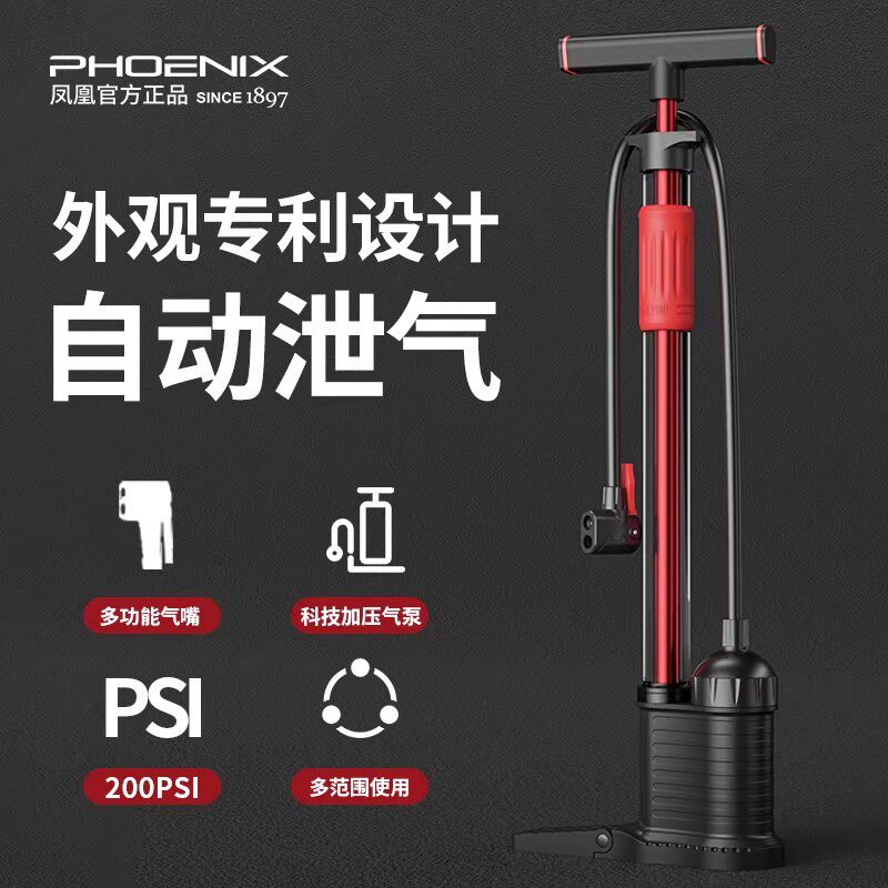 凤凰新型自行车打气筒家用充气泵电动电瓶车汽车高压气管公路通用