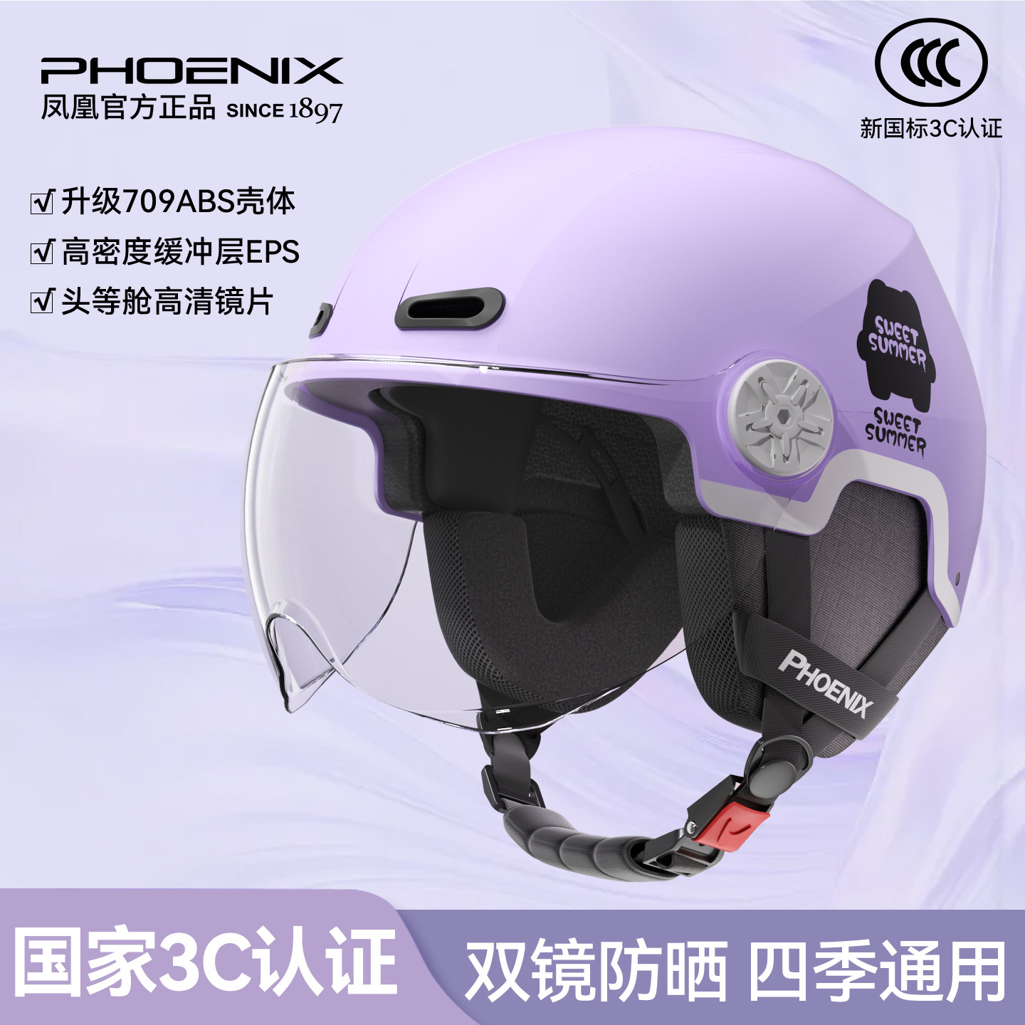 【热销榜第一】四季通用3C头盔图片