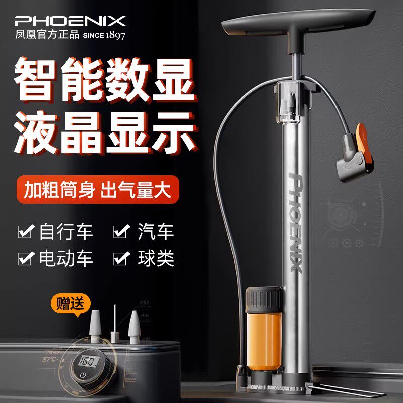 凤凰官方正品自行车打气筒高压家用电动电瓶通用充气泵公路配件汽