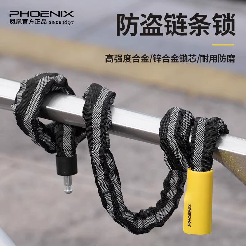 凤凰自行车防盗链条锁电动电瓶车锁单车链子锁山地车链锁摩托车锁