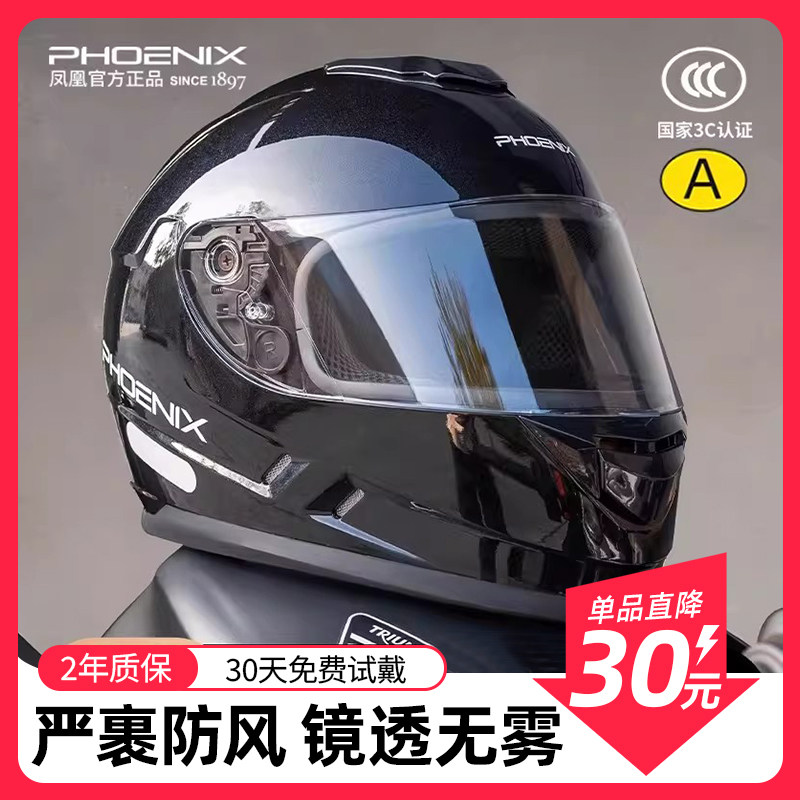 凤凰官方正品3C认证电动摩托车头盔男女士冬季保暖全盔四季安全帽
