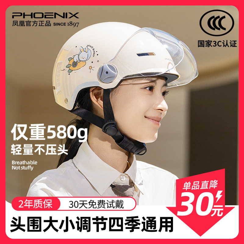 凤凰3C认证电动电瓶车头盔女士夏季防晒紫外线摩托安全帽四季半盔
