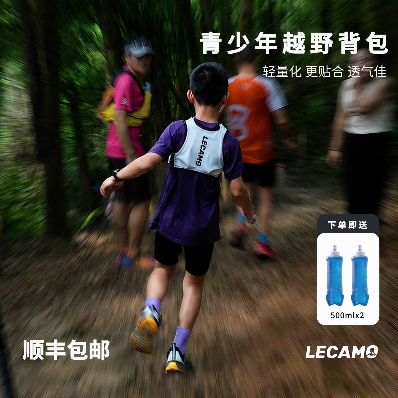 LECAMO路可迈青少年越野背包