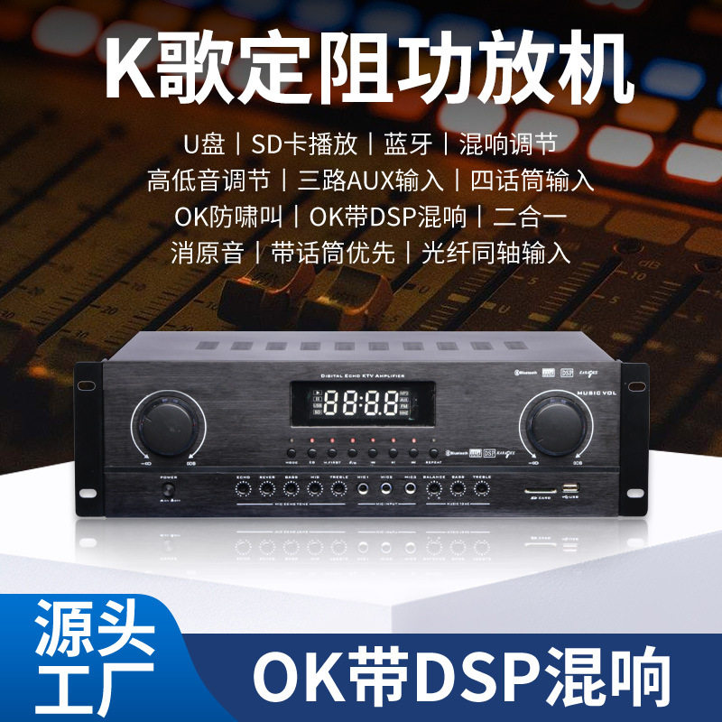 K歌定阻DSP大功率防啸叫功放