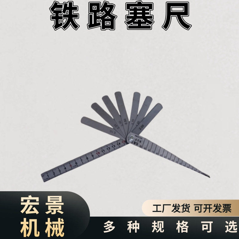 铁路专用塞尺轨缝尺锥形尺轨道尺间隙斜塞尺不锈钢三角尺0.1-30mm