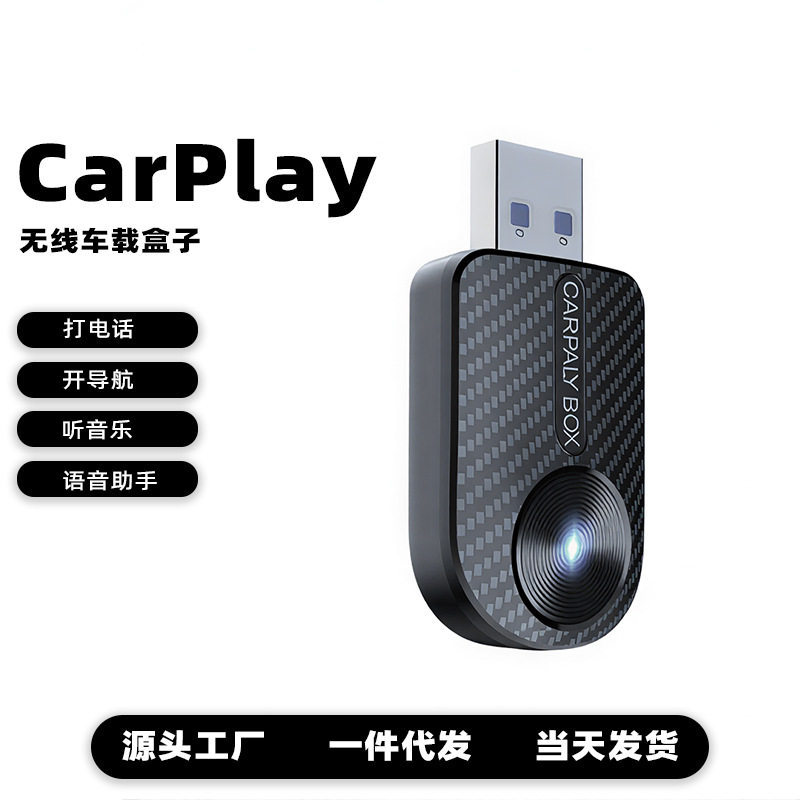 carplay盒安卓车机无线Carplay盒适用高德导航互联车载双核高速