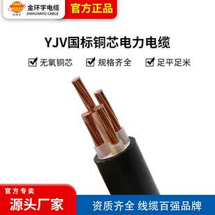 金环宇ZC-YJV 4*25平方铜芯线4芯硬电力电缆低压电缆线4芯国标