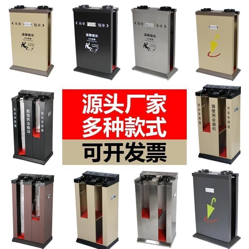 自动雨伞机雨不锈钢雨伞套机商用伞袋机酒店大堂商用雨伞架收纳桶