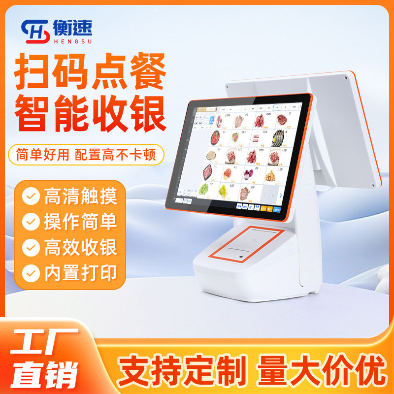 智能双屏触屏收银机超市扫码一体机电脑商用快餐店收银称