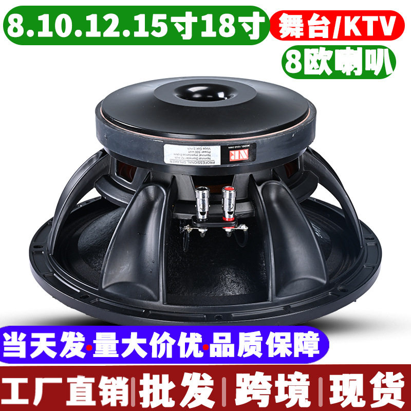 专业KTV舞台喇叭10/12寸15/18寸220磁全频中低音炮酒吧音响箱专用