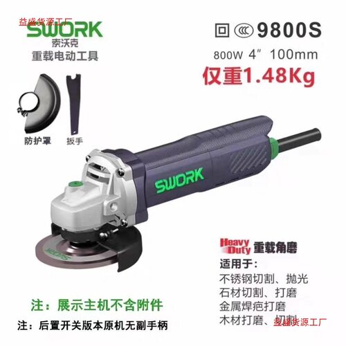 索沃克重载角磨机100型大功率