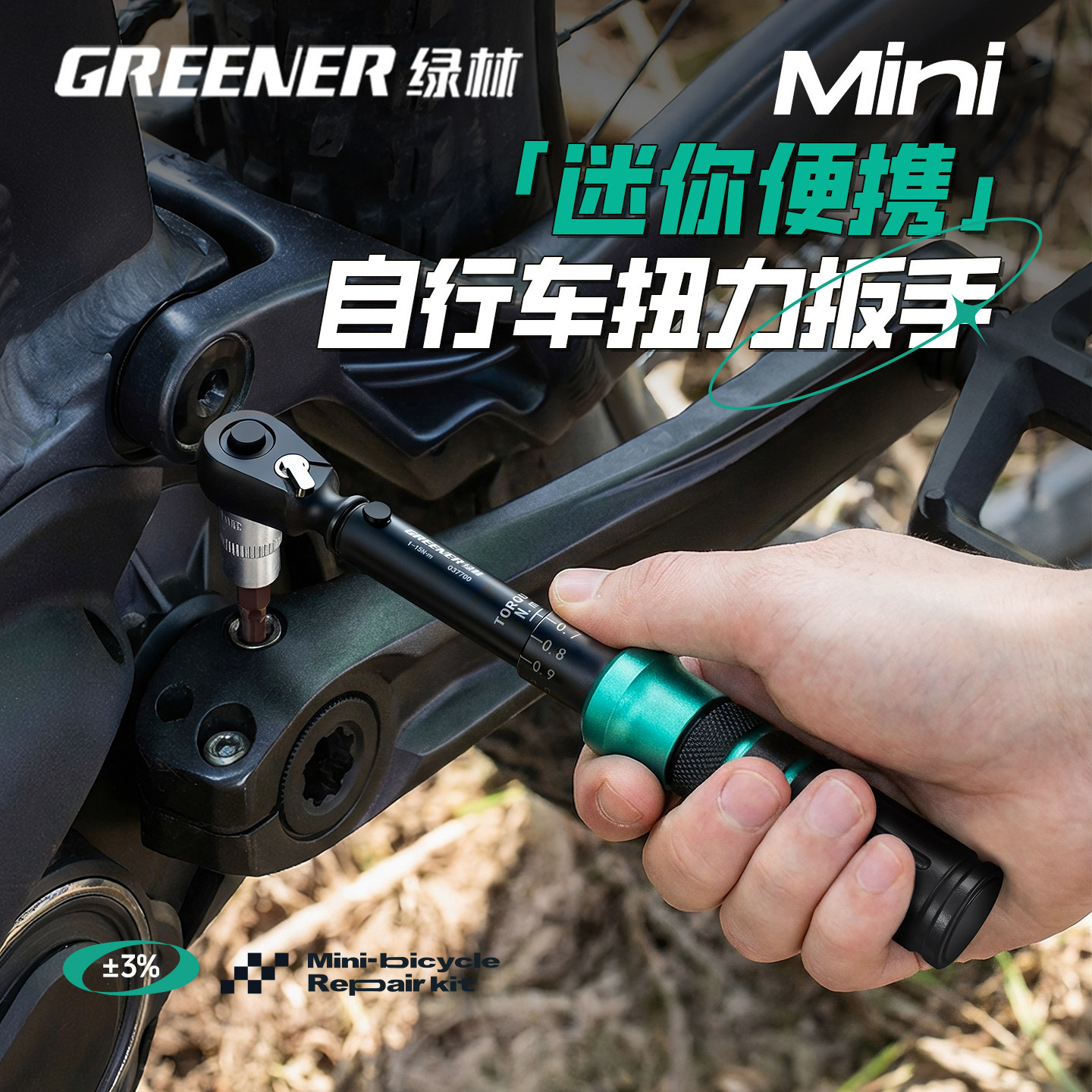 绿林自行车扭力扳手套装高精度迷你内六角公路车力矩扭矩扳手工具图片