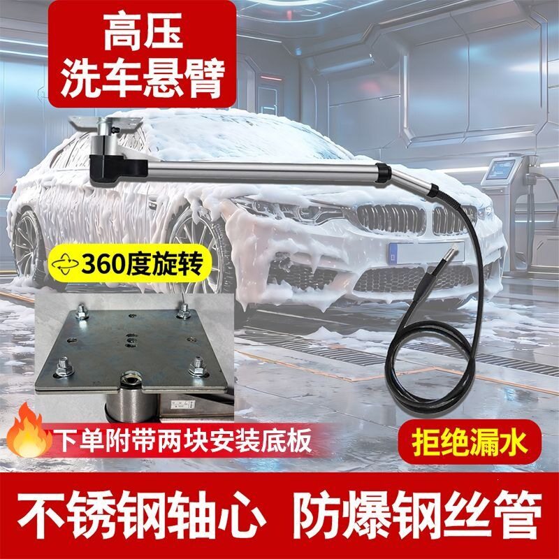 洗车机高压悬臂加长旋转吊臂汽修店水管悬挂伸缩万向摆臂