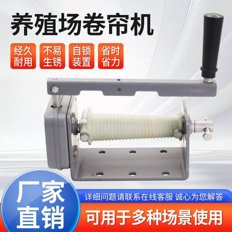 养殖场卷帘机上开型手摇卷膜器卷帘布摇机猪场大棚绞盘牛羊卷帘器