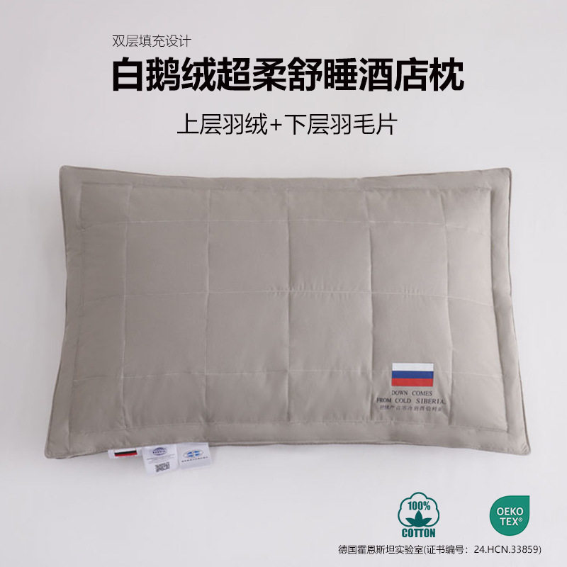 95白鹅绒枕头纯棉羽绒枕芯鹅绒枕五星级酒店专用眠护颈椎单人家用