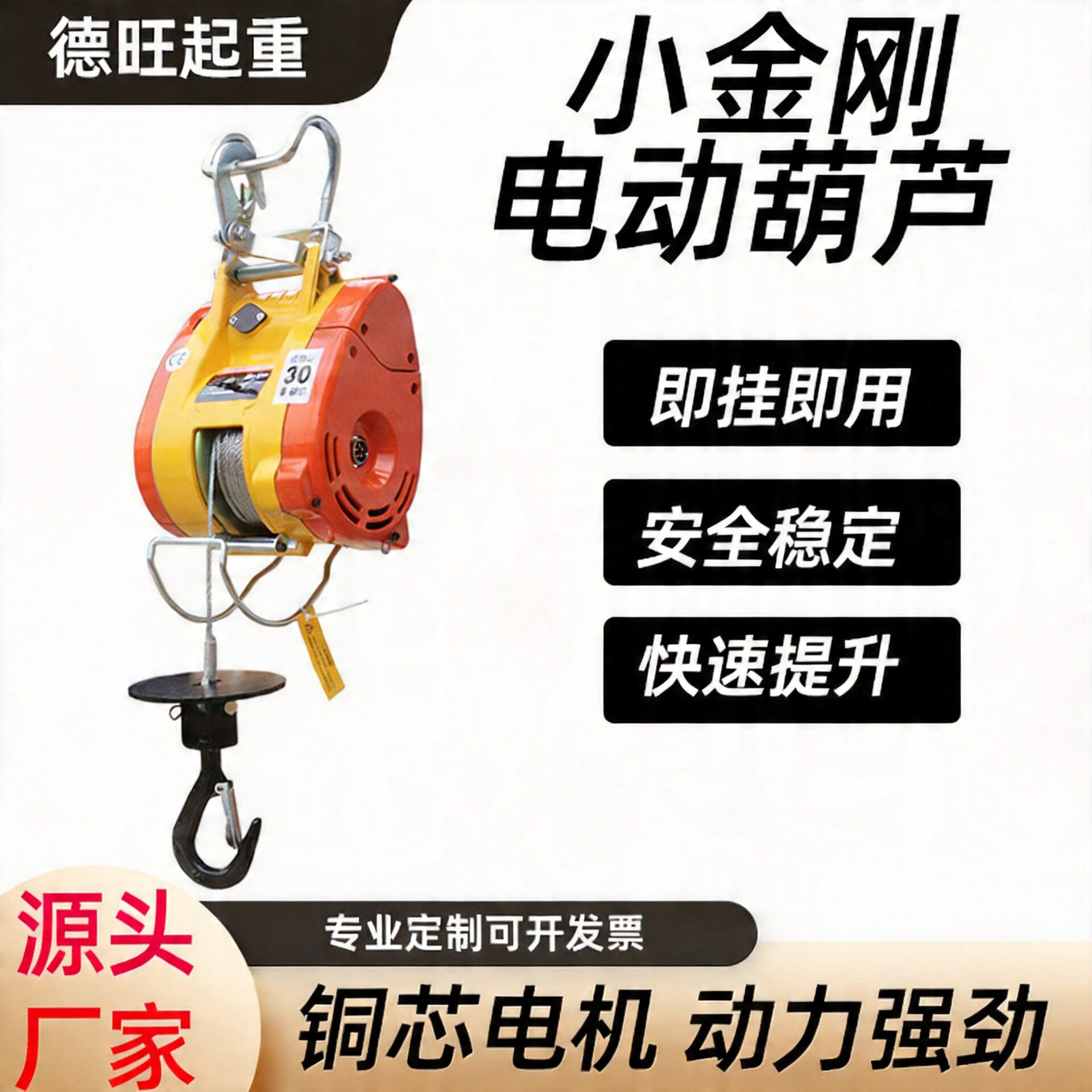 小金刚电动葫芦厂家供应220V小型吊机升降电机起重卷扬机小起重机