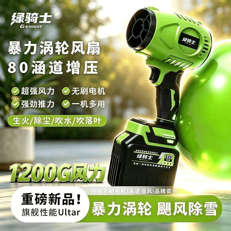 1200G绿骑士吹吸一体涡轮增压吹水吹尘吸尘纯铜无刷工业级暴风机