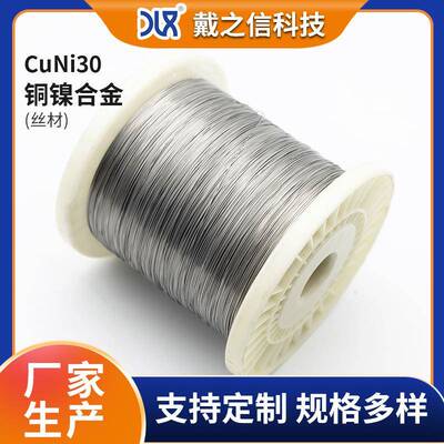 发热丝CuNi30铜镍合金丝NC035电阻丝发热铜镍合金铜丝