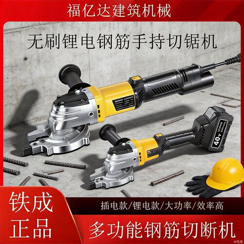 铁成手持冷切锯锂电脚手架钢筋切割机螺纹钢剪断钳手提液压切断机