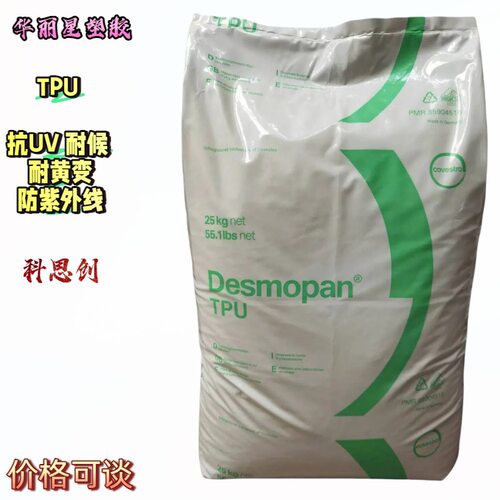 科思创Desmopan3690AU管材