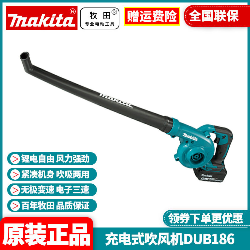 批发牧田Makita充电式吹风机鼓风机小型家用锂电吹灰DUB186