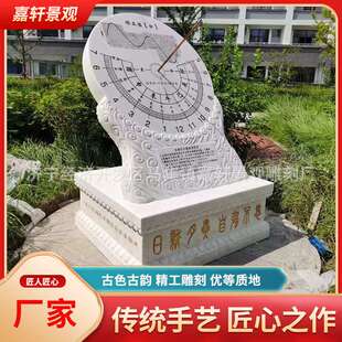 石雕日晷仪 汉白玉花岗岩古代计时器雕塑时辰表 校园广场公园摆件