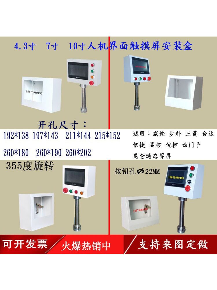 信捷7寸触摸屏控制箱电控箱人机界面旋转支架PLC配电箱威纶安装盒