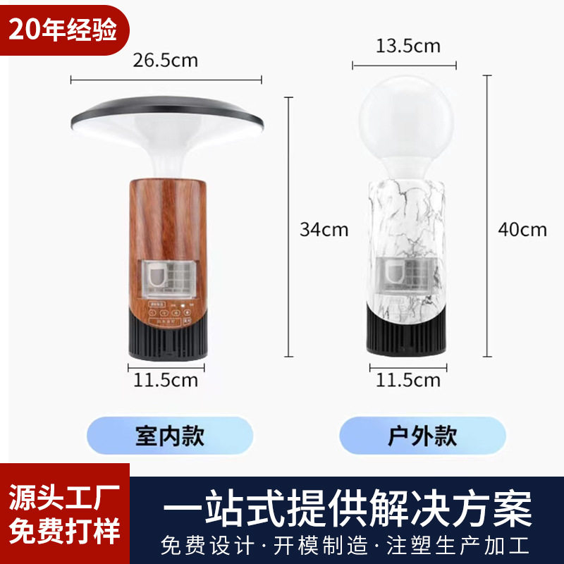灭蚊灯灭虫灯小夜灯外壳塑胶吸虫捕虫灯注塑加工abs外壳户外感应