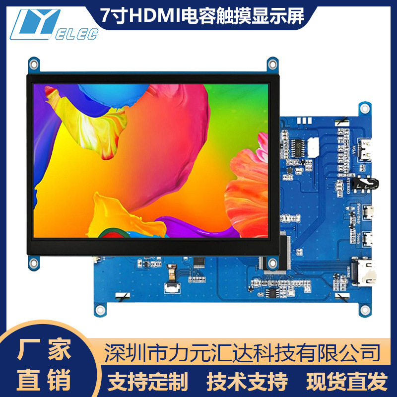 7寸电容触摸HDMI接口TFTLCD屏1024x600树莓派RaspberryPi触摸屏