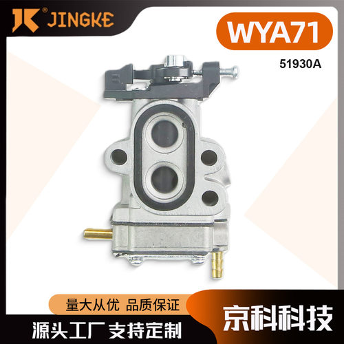 WYA-71化油器适用TORO割草机