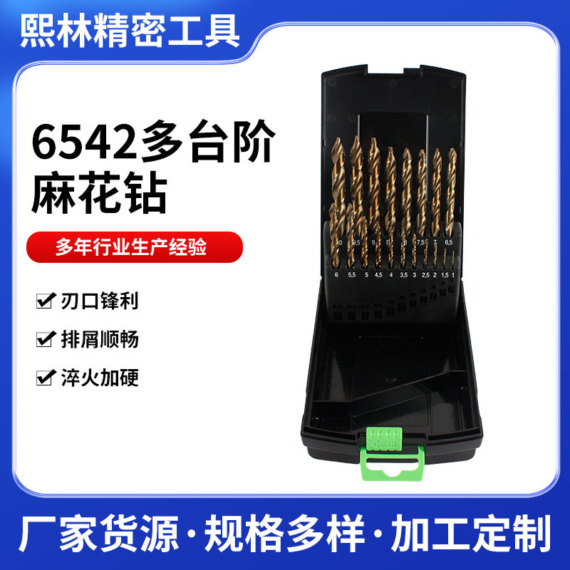 热销6542多台阶烤黄麻花钻头手电钻打孔工具组合套装