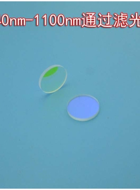 540nm-1100nm通过滤光片滤波片 长波通滤光片 红外通光片可做