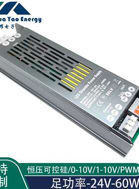 LED恒压调光电源24V可控硅0-10V/1-10V/PWM单双色低压灯带驱动60W