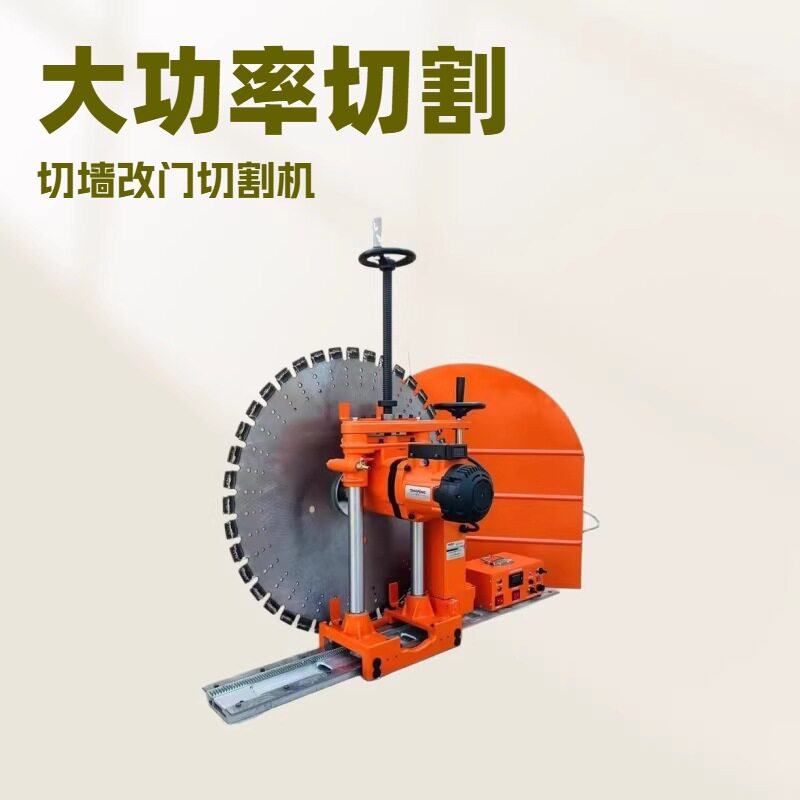 切墙机墙锯切割机 建筑工地家用水泥混凝土墙壁大功率开槽切墙机