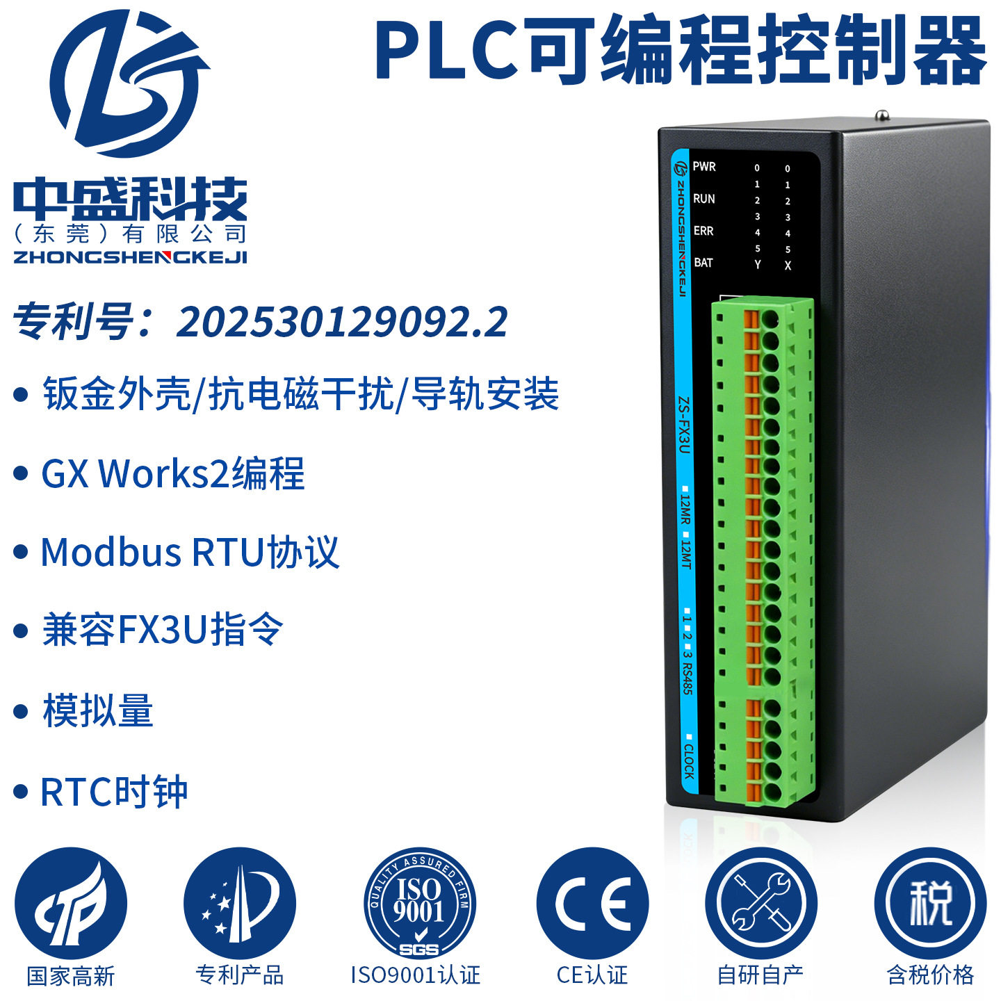中盛PLC可编程控制器继电器晶体管脉冲编码器模拟量工控板ZS3U/2N
