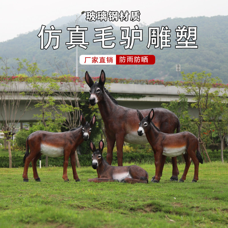 户外仿真驴雕塑玻璃钢动物园景区牧场草坪养殖场店门口装饰品摆件