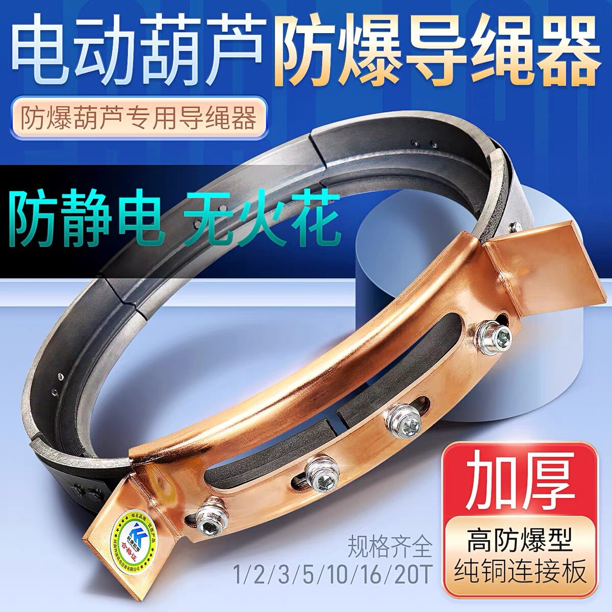 隔爆电动葫芦排绳器 加厚铜导电板 防爆钢丝绳葫芦导绳器配件