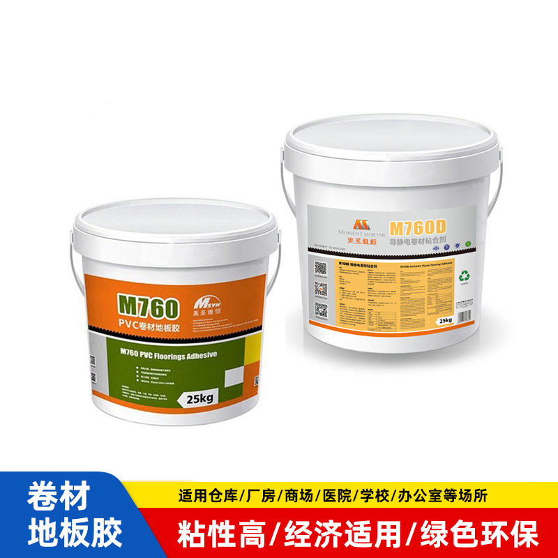 美圣雅恒胶水PVC地板卷材片材胶水粘性高PVC地胶专用胶水粘合剂
