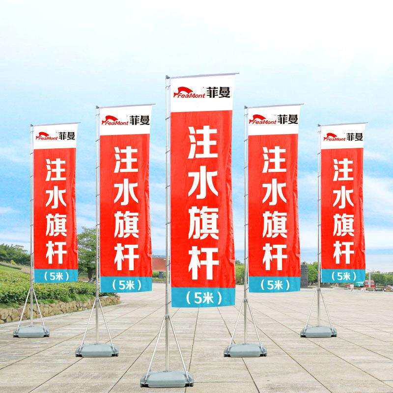 FEAMONT菲曼3、5米7米伸缩注水旗广告彩旗铝合金旗杆注水旗杆