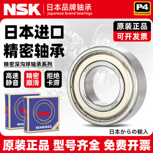 NSK日本进口轴承6207 6208 6209 6210 6211 6213 ZZ DDU