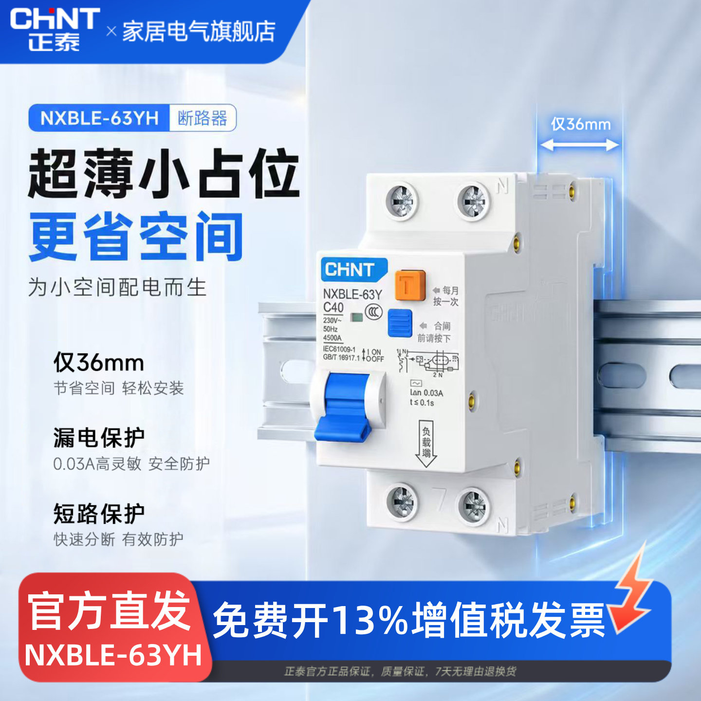 正泰小型漏电保护器NXBLE-63YH空气开关断路器窄体小体积2P4P1P+N