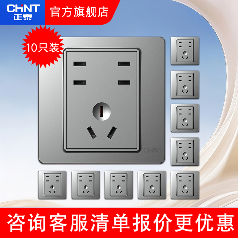 【7i】正泰旗舰店灰色七孔开关插座家用墙壁暗装批发10只装