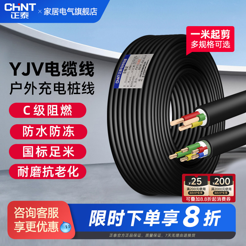 正泰电缆YJV国标铜芯阻燃电源线图片