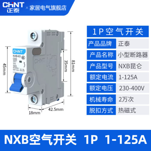 正泰空气开关NXB-63家用空开小型断路器1P 1A16A25A32A50A63A80安