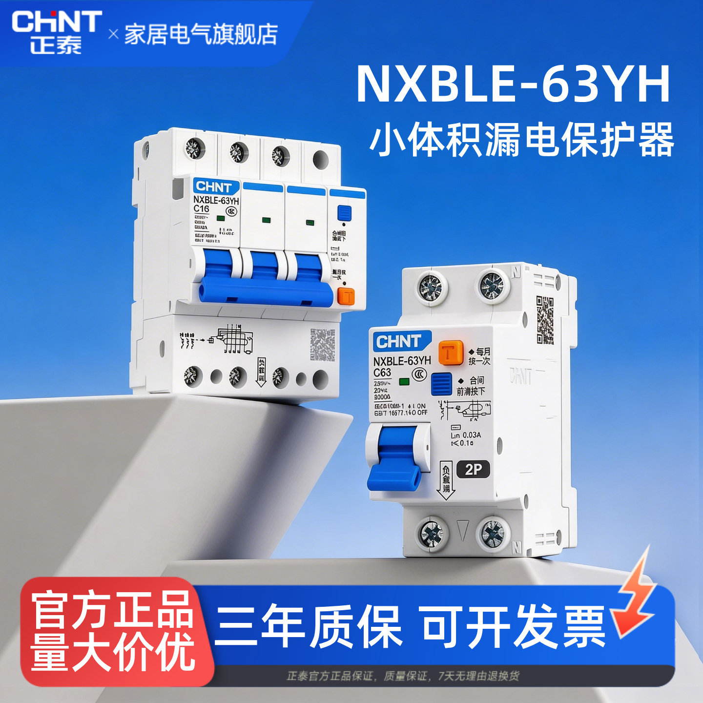 正泰旗舰店小体积漏保断路器空开带漏电保护器NXBLE-63YH家用窄体