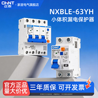 正泰旗舰店小体积漏保断路器空开带漏电保护器NXBLE-63YH家用窄体