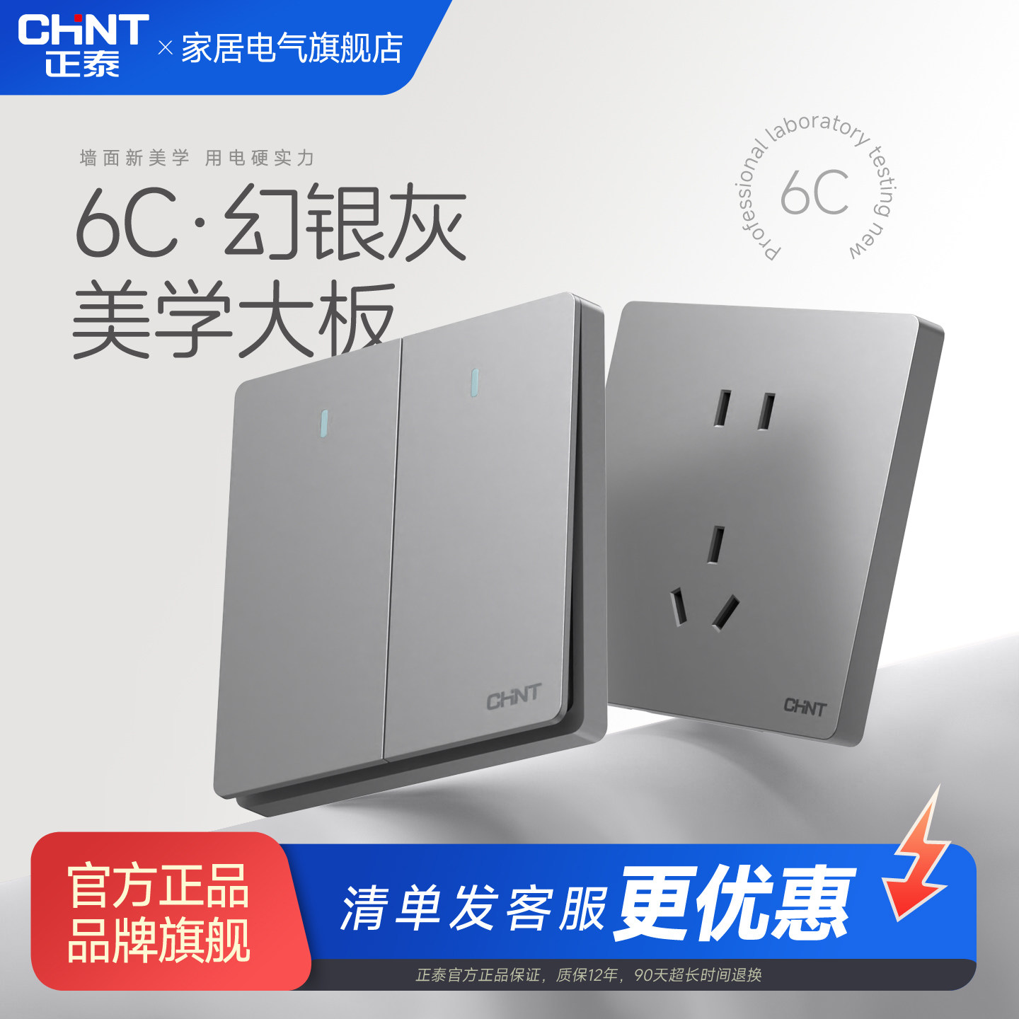 正泰官方旗舰店开关插座面板16A家用暗装86型一开双五孔6C幻银灰