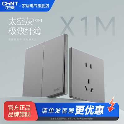正泰开关插座86型暗装五孔