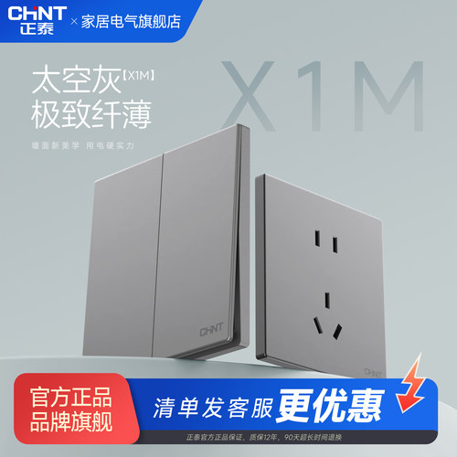 正泰开关插座86型暗装五孔