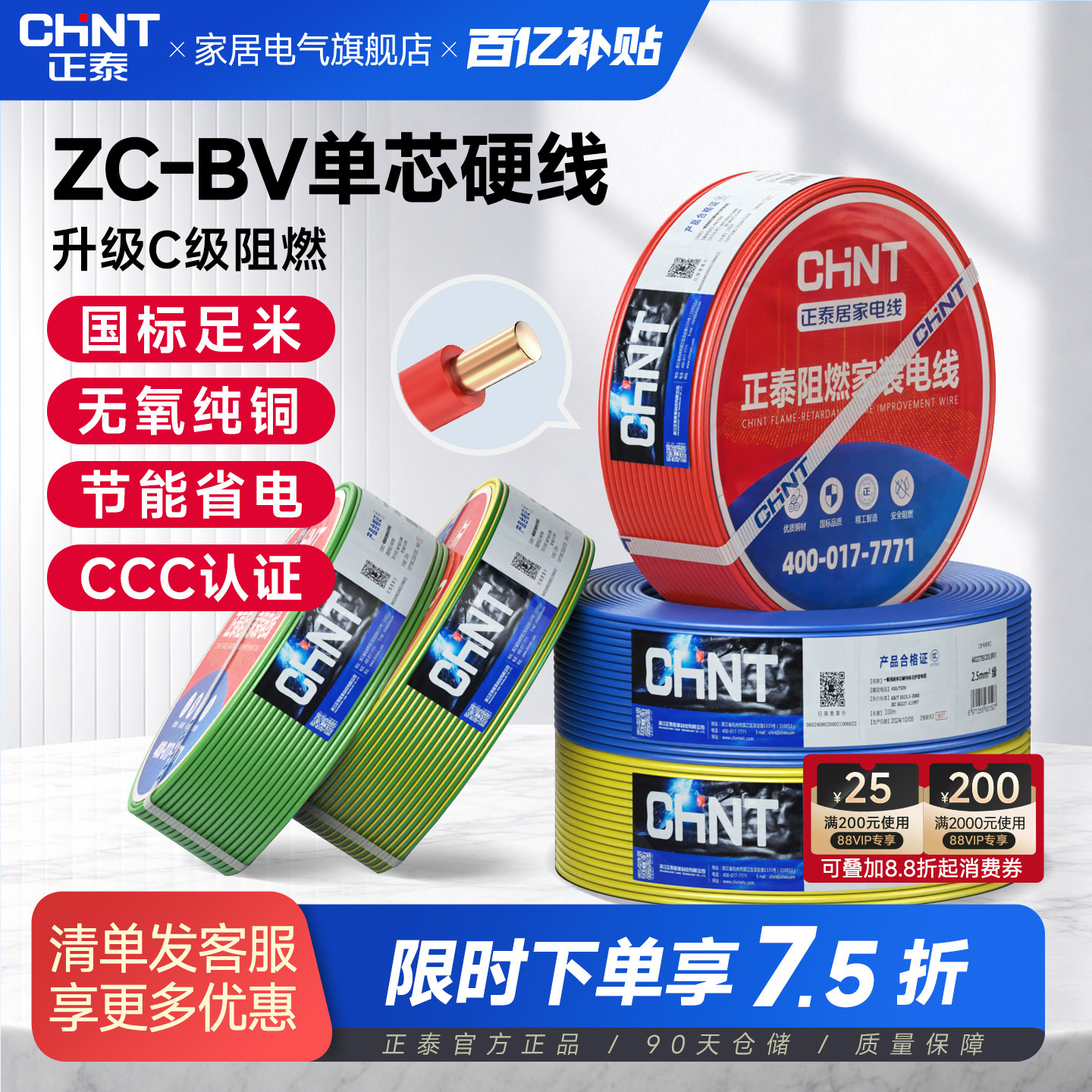 正泰电线阻燃ZC-BV单芯硬线家装1.5/2.5/4/6平方单股国标铜芯线缆